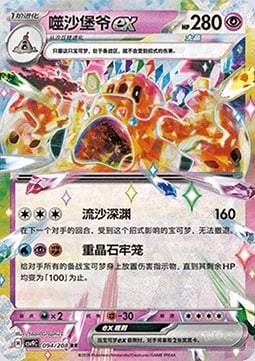 Palossand ex Stellar Crystal #094/208