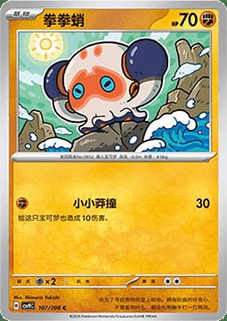 Clobbopus Stellar Crystal #107/208