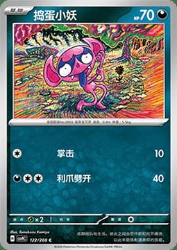 Impidimp Stellar Crystal #122/208