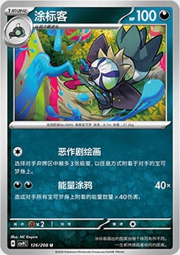 Grafaiai Stellar Crystal #126/208