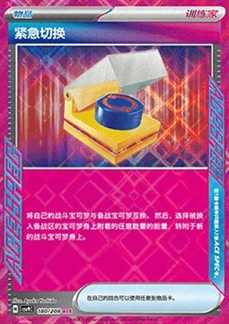 Scramble Switch Stellar Crystal #180/208