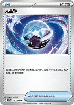 Tera Orb Stellar Crystal #181/208