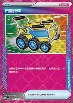 Precious Trolley Stellar Crystal #186/208