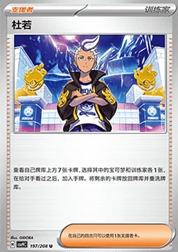 Drayton Stellar Crystal #197/208
