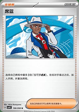 Cyrano Stellar Crystal #198/208