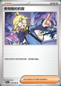 Clemont's Quick Wit Stellar Crystal #199/208