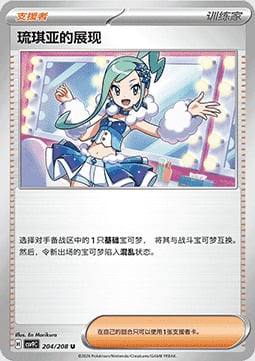 Lisia's Appeal Stellar Crystal #204/208