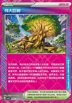 Grand Tree Stellar Crystal #205/208