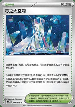 Area Zero Underdepths Stellar Crystal #207/208
