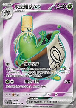 Sinistcha ex Stellar Crystal #216/208