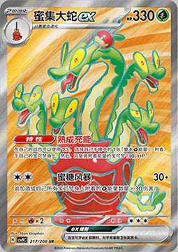 Hydrapple ex Stellar Crystal #217/208