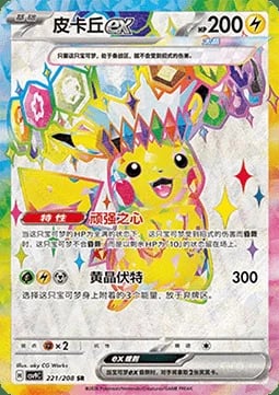 Pikachu ex Stellar Crystal #221/208