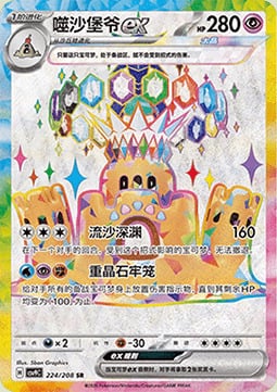 Palossand ex Stellar Crystal #224/208