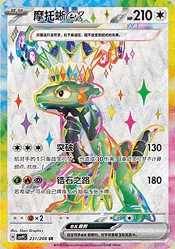 Cyclizar ex Stellar Crystal #231/208