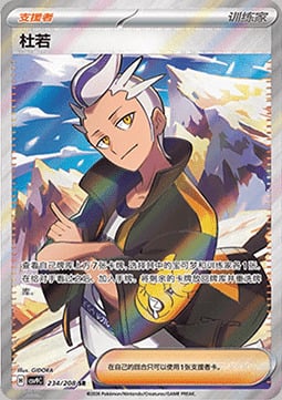 Drayton Stellar Crystal #234/208