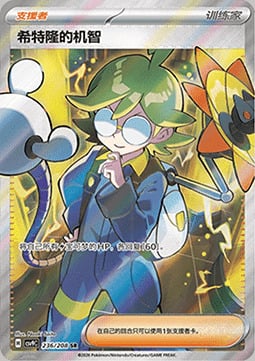 Clemont's Quick Wit Stellar Crystal #236/208