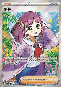 Lacey Stellar Crystal #237/208