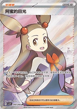 Jasmine's Gaze Stellar Crystal #240/208
