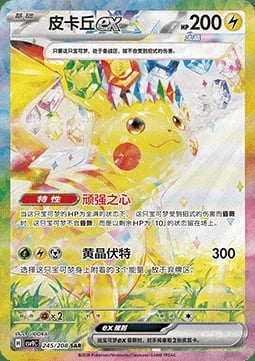 Pikachu ex Stellar Crystal #245/208