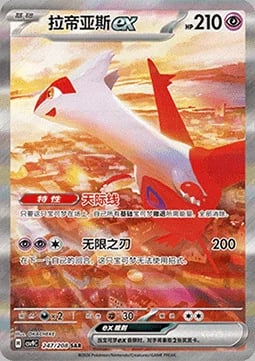 Latias ex Stellar Crystal #247/208