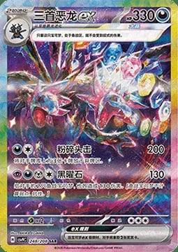 Hydreigon ex Stellar Crystal #248/208