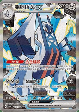 Archaludon ex Stellar Crystal #249/208
