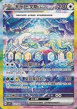 Terapagos ex Stellar Crystal #251/208