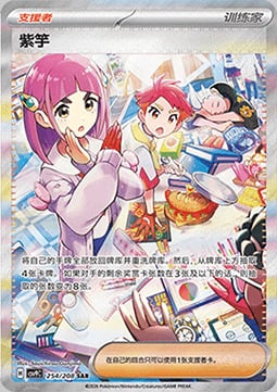 Lacey Stellar Crystal #254/208