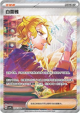 Briar Stellar Crystal #255/208
