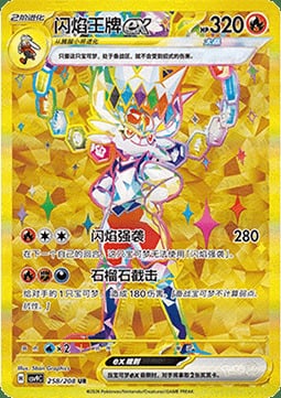 Cinderace ex Stellar Crystal #258/208