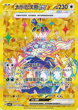 Terapagos ex Stellar Crystal #262/208