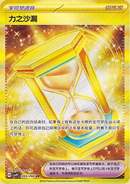 Powerglass Stellar Crystal #265/208
