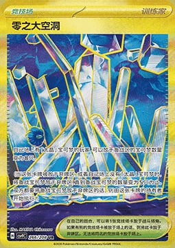 Area Zero Underdepths Stellar Crystal #266/208