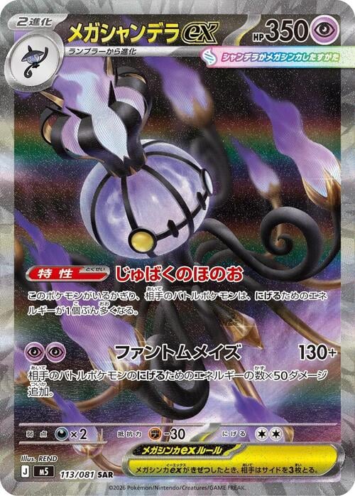Mega Chandelure ex Abyss Eye #113