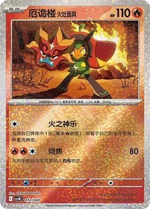 Hearthflame Mask Ogerpon Land of Kitakami Special Pack #012/040