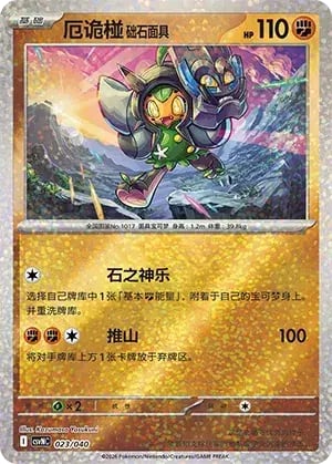 Cornerstone Mask Ogerpon Land of Kitakami Special Pack #023/040