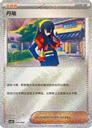 Carmine Land of Kitakami Special Pack #037/040