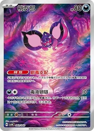 Pecharunt Land of Kitakami Special Pack #042/040