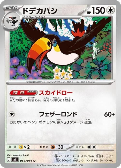 Toucannon Abyss Eye #66