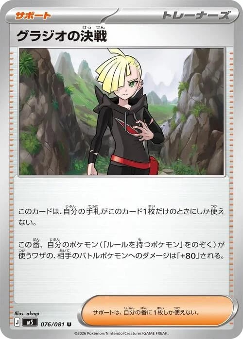 Gladion's Final Battle Abyss Eye #76
