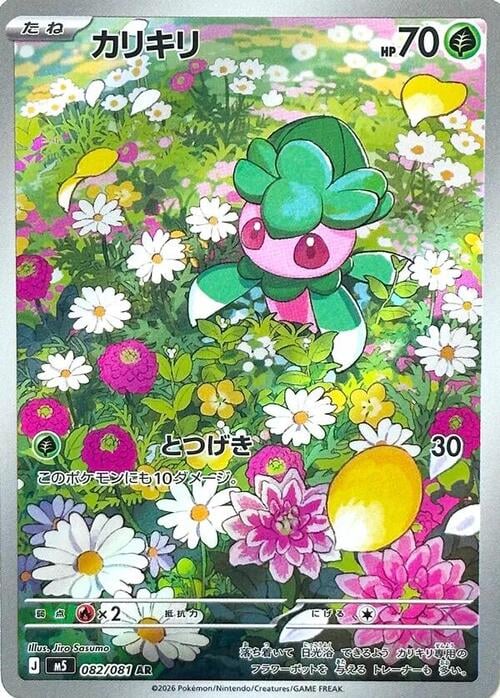 Fomantis Abyss Eye #82