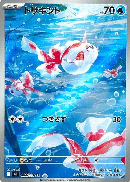Goldeen Abyss Eye #84