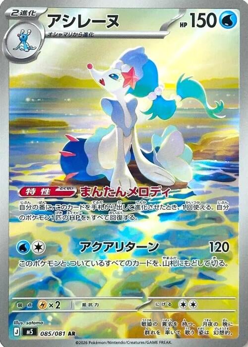 Primarina Abyss Eye #85