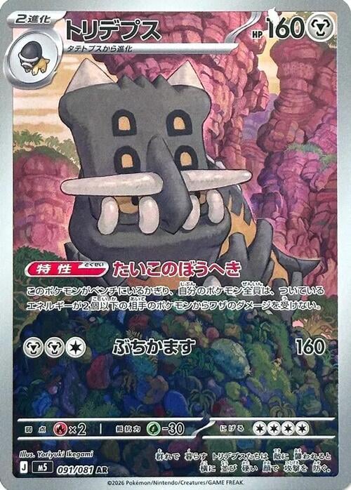 Bastiodon Abyss Eye #91