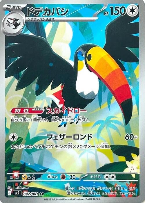 Toucannon Abyss Eye #92
