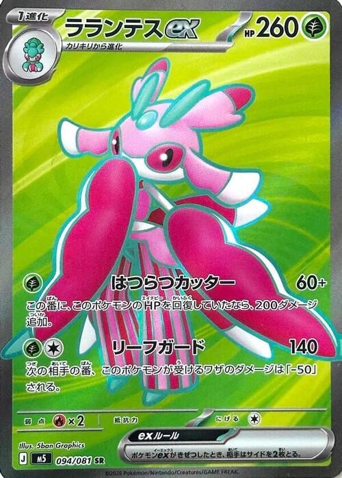 Lurantis ex Abyss Eye #94