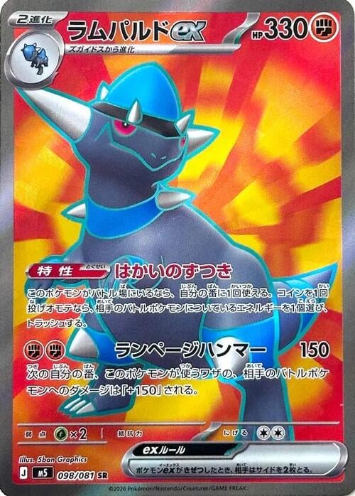 Rampardos ex Abyss Eye #98