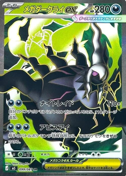 Mega Darkrai ex Abyss Eye #99