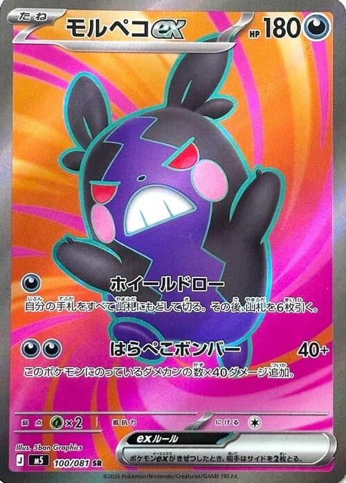 Morpeko ex Abyss Eye #100