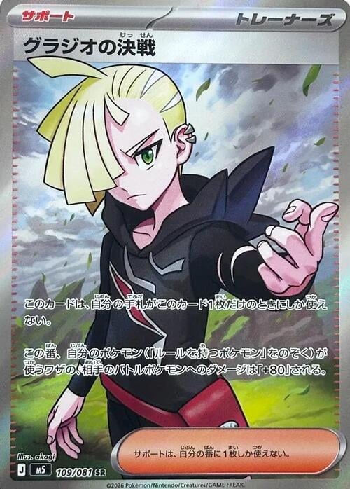 Gladion's Final Battle Abyss Eye #109